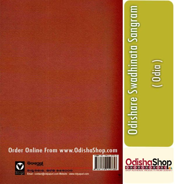 Odia Book Odishare Swadhinata Sangram By Jagannath Pattanaik From OdishaShop4