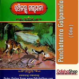 Odia Book Panchatantra Galpamala By Debachandra Mohapatra From Odisha Shop1