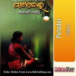 Odia Book Patadei By Binapani Mohanty From OdishaShop