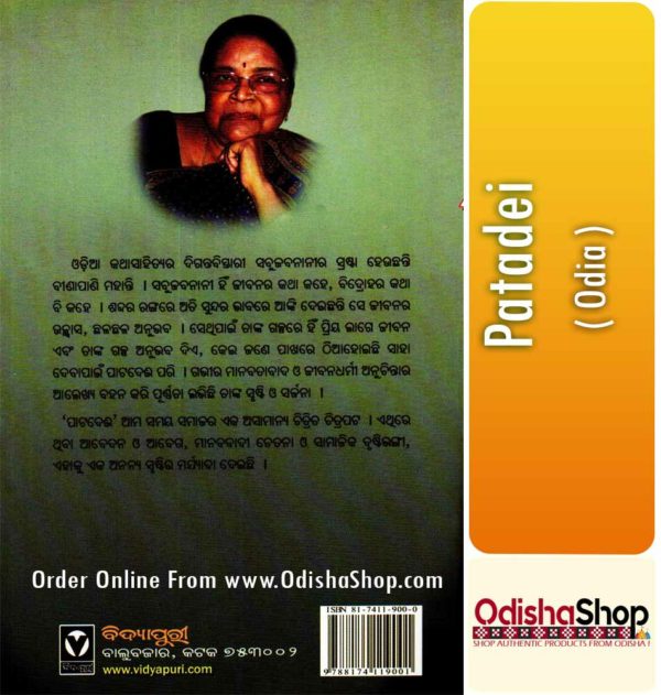 Odia Book Patadei By Binapani Mohanty From OdishaShop4