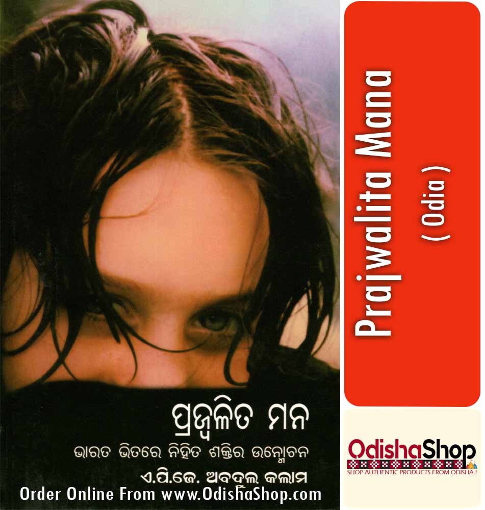 Odia Book Prajwalita Mana From OdishaShop