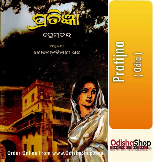 Odia Book Pratijna By Premchand From OdishaShop