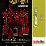 Odia Book Premashram By Premchand From OdishaShop