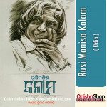 Odia Book Rusi Manisa Kalam By Manoj Kumar Mohapatra From Odisha Shop