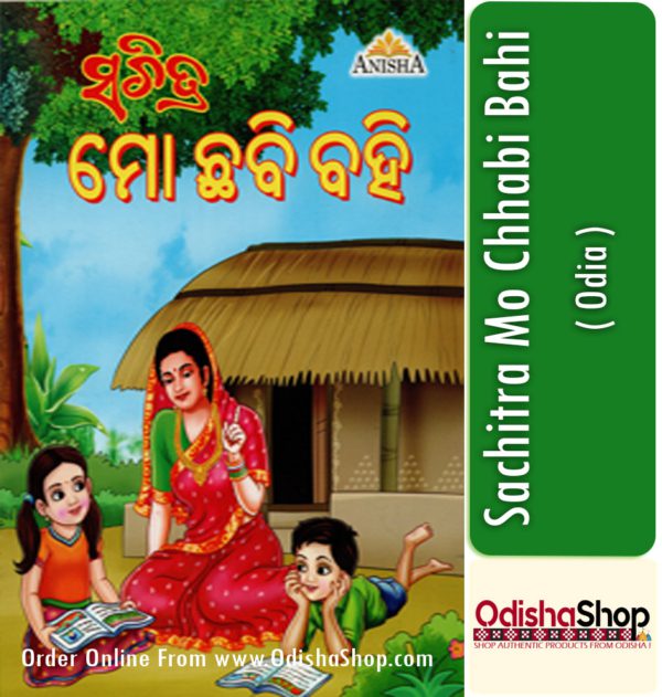 Odia Book Sachitra Mo Chhabi Bahi From Odisha Shop1..