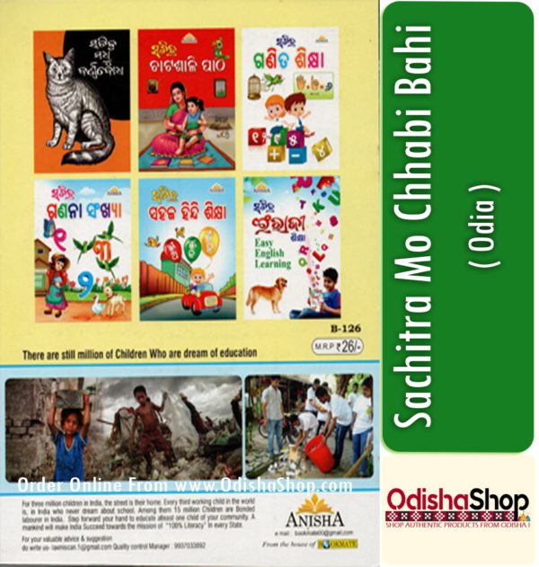 Odia Book Sachitra Mo Chhabi Bahi From Odisha Shop4..