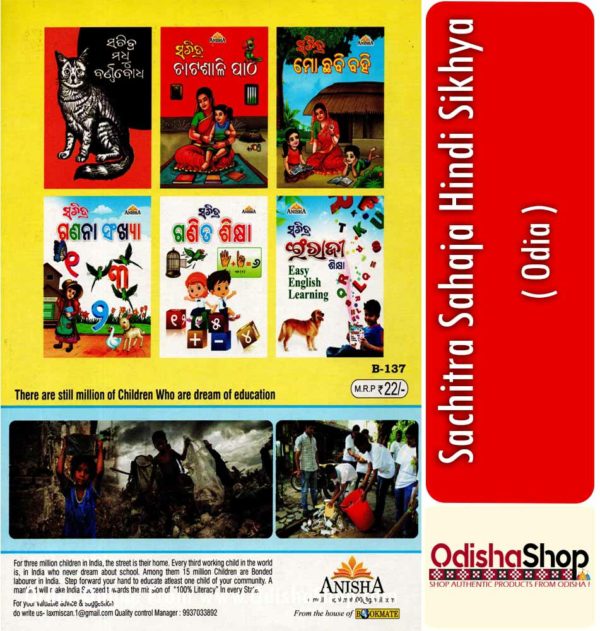Odia Book Sachitra Sahaja Hindi Sikhya From OdishaShop4
