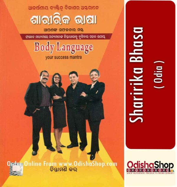 Odia Book Sharirika Bhasa By Chintamani Kara From OdishaShop