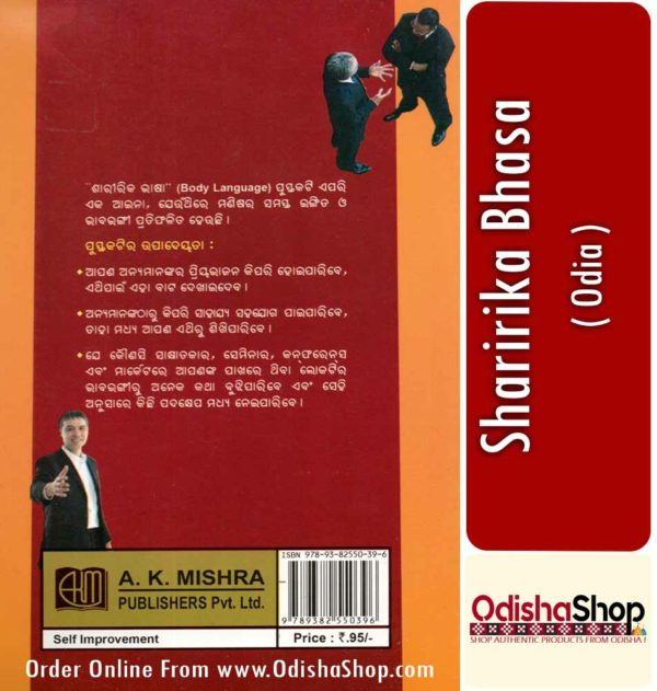 Odia Book Sharirika Bhasa By Chintamani Kara From OdishaShop4