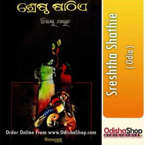 Odia Book Sreshtha Shathie By Bijay Nayak From OdishaShop