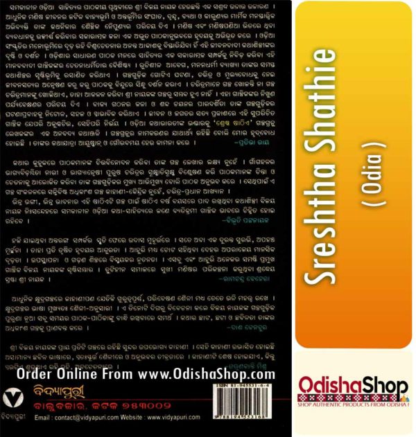 Odia Book Sreshtha Shathie By Bijay Nayak From OdishaShop4