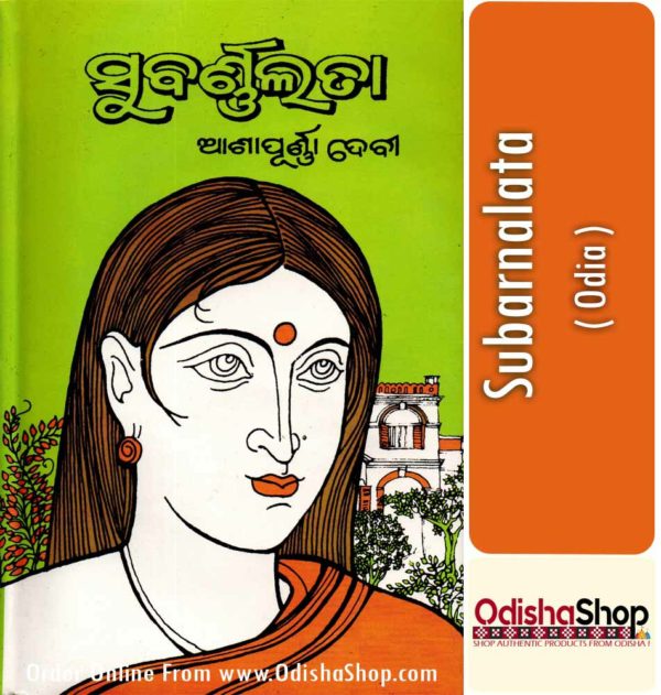 Odia Book Subarnalata By Ashapurna Devi From OdishaShop