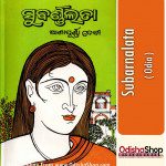 Odia Book Subarnalata By Ashapurna Devi From OdishaShop