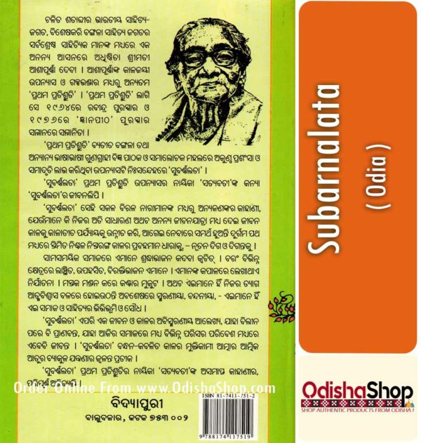 Odia Book Subarnalata By Ashapurna Devi From OdishaShop4