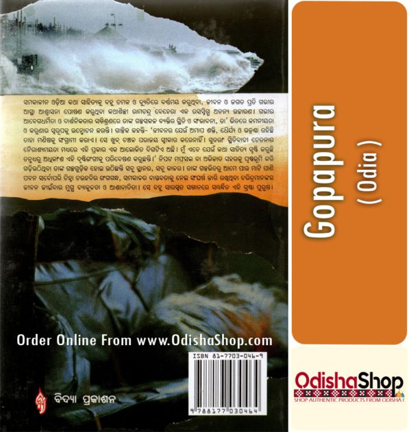 Odia Book Gopapura By Ramachandra Behera From OdishaShop3