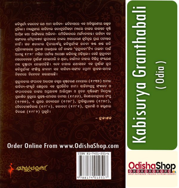 Odia Book Kabisurya Granthabali From OdishaShop3