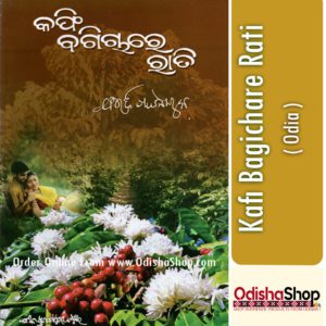 Odia Book Kafi Bagichare Rati By Bibhuti Pattnaik From OdishaShop