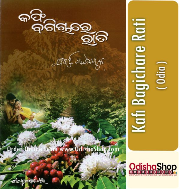 Odia Book Kafi Bagichare Rati By Bibhuti Pattnaik From OdishaShop