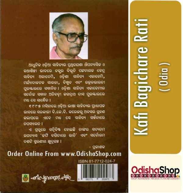 Odia Book Kafi Bagichare Rati By Bibhuti Pattnaik From OdishaShop3