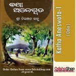 Odia Book Katha Aneswota-1 By Niranjan Sahu From OdishaShop