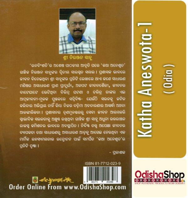 Odia Book Katha Aneswota-1 By Niranjan Sahu From OdishaShop3