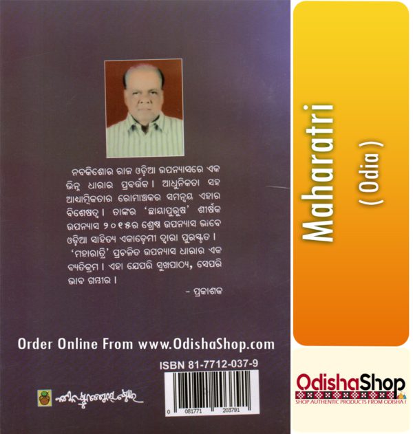 Odia Book Maharatri By Nabakishore Raj From OdishaShop3