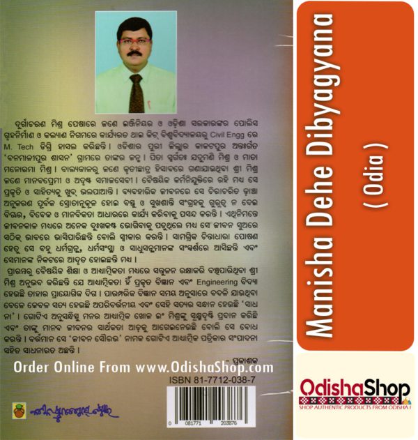 Odia Book Manisha Dehe Dibyagyana By Durgacharan Mishra From OdishaShop3
