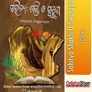 Odia Book Sahitya Shakti O Swarupa By Adhyapak Biswaranjan From OdishaShop