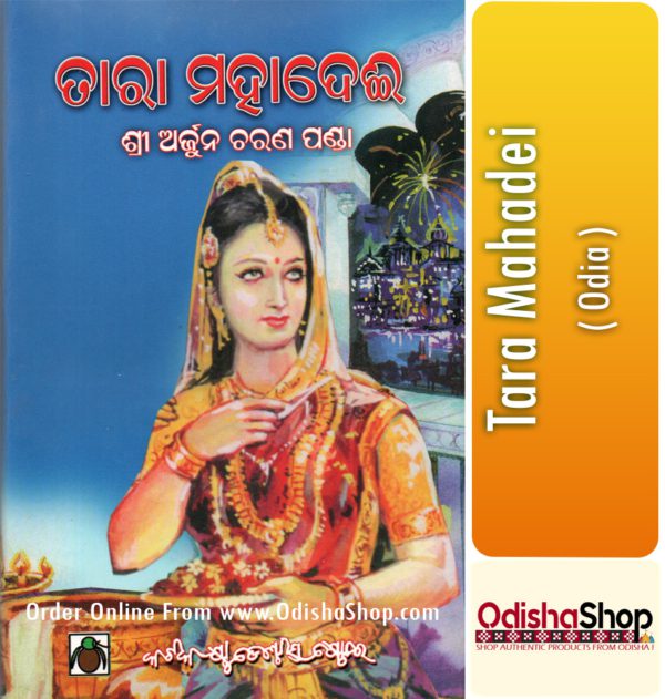 Odia Book Tara Mahadei By Sri Arjun Charan Panda From OdishaShop