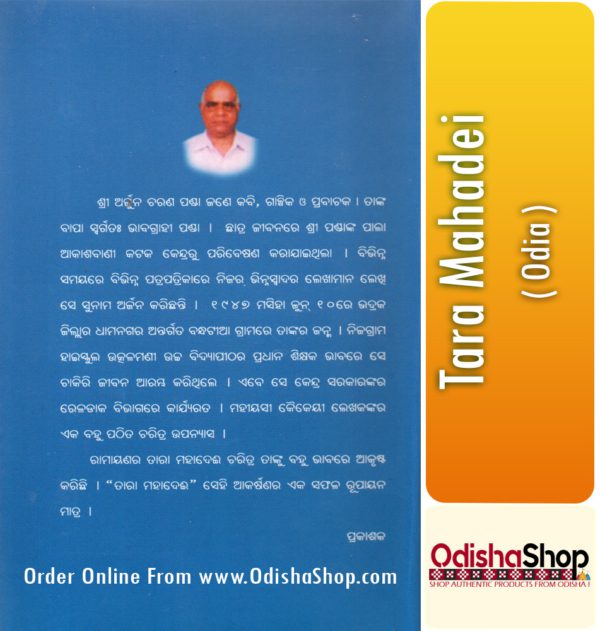 Odia Book Tara Mahadei By Sri Arjun Charan Panda From OdishaShop3