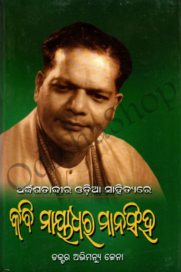 Ardhashatabdira Odia Sahityare Kabi Mayadhar Mansingh