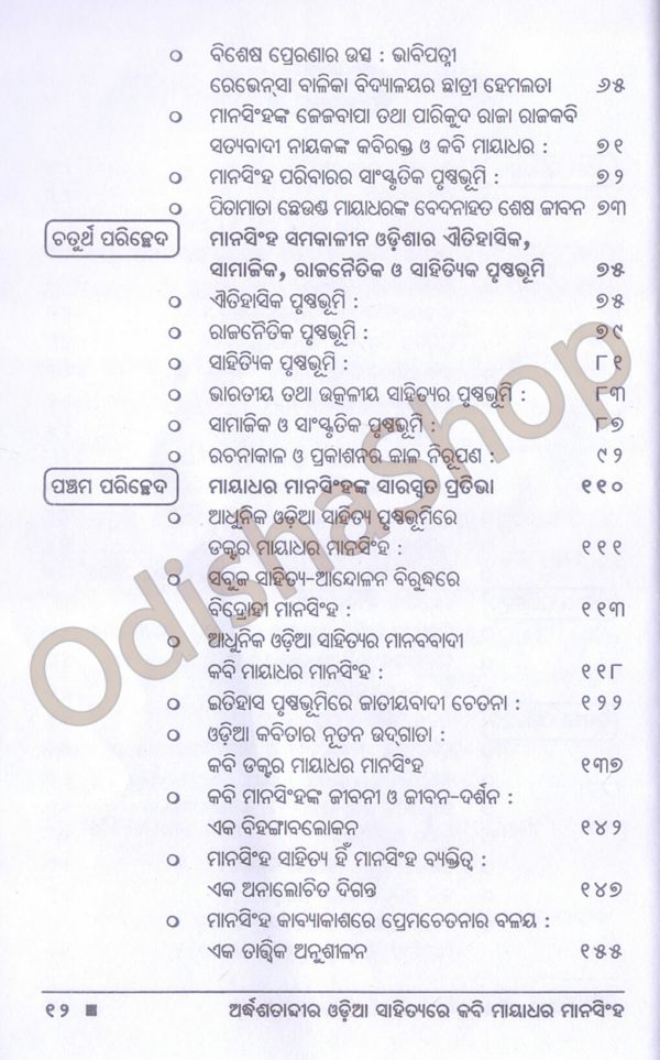 Ardhashatabdira Odia Sahityare Kabi Mayadhar Mansingh12