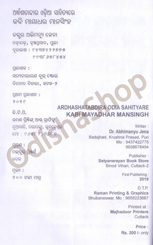 Ardhashatabdira Odia Sahityare Kabi Mayadhar Mansingh2