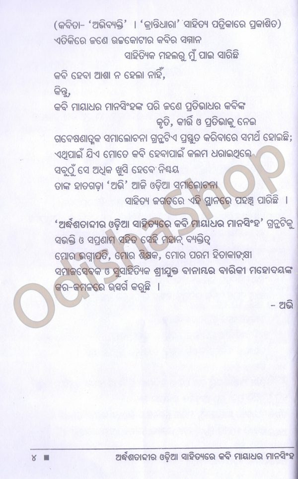 Ardhashatabdira Odia Sahityare Kabi Mayadhar Mansingh4