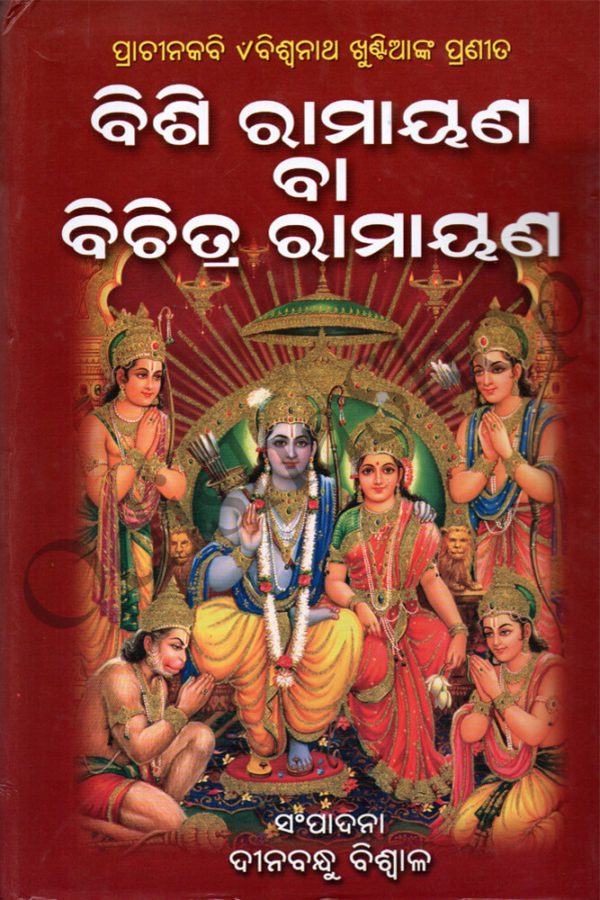 Bisi Ramayana Ba Bichitra Ramayana