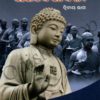 Buddhadevanka Upadesabali-2