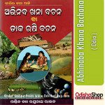 Odia Book Abhinaba Khana Bachana From OdishaShop