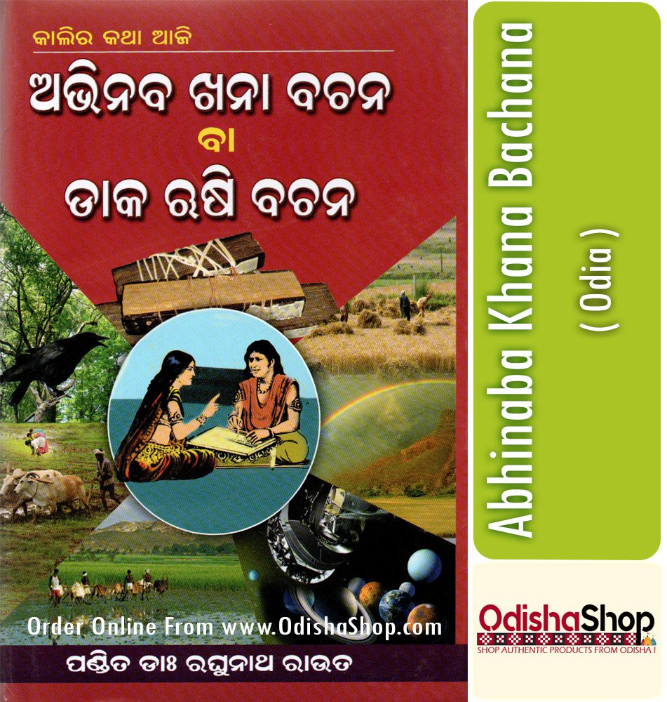 Odia Book Abhinaba Khana Bachana From OdishaShop