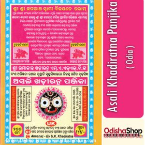 Odia Book Asali Khadiratna Panjika From OdishaShop