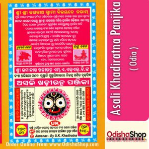 Odia Book Asali Khadiratna Panjika From OdishaShop Font