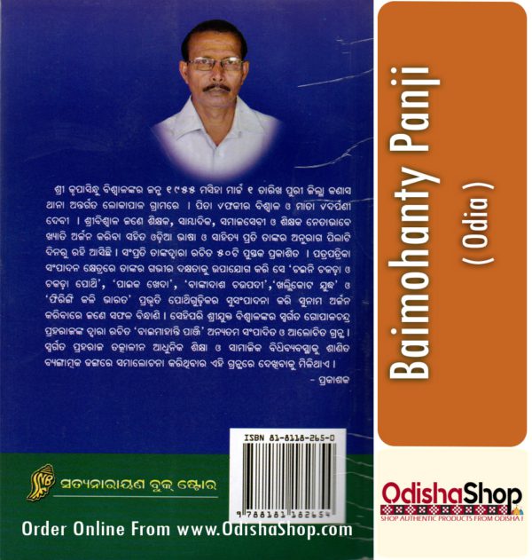 Odia Book Baimohanty Panji From OdishaShop3