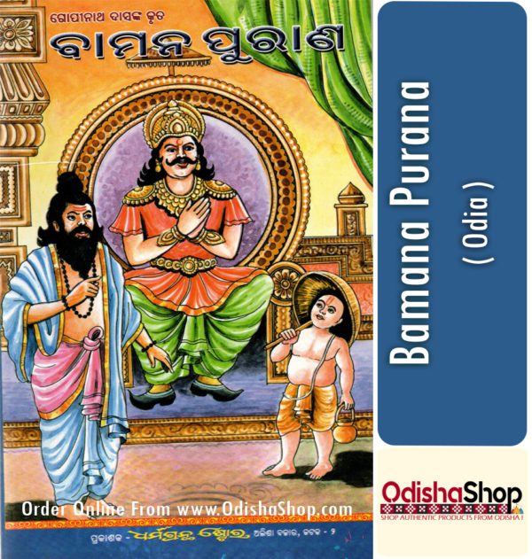 Odia Book Bamana Purana From OdishaShop
