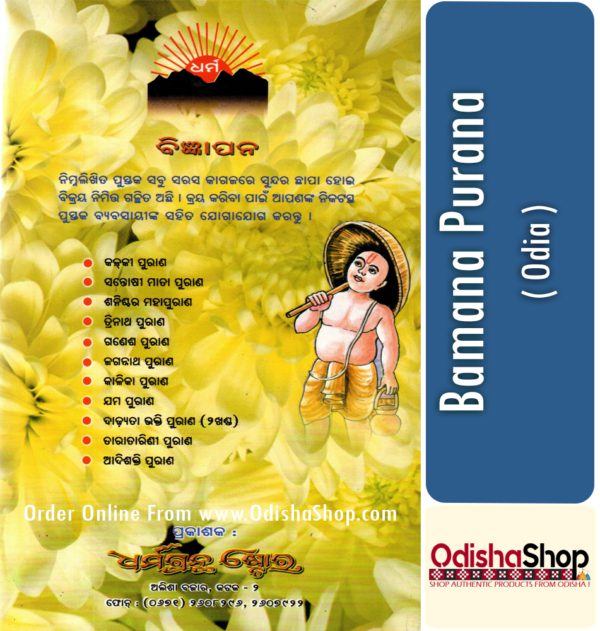 Odia Book Bamana Purana From OdishaShop3