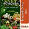 Odia Book Banausadhi Sataka From OdishaShop