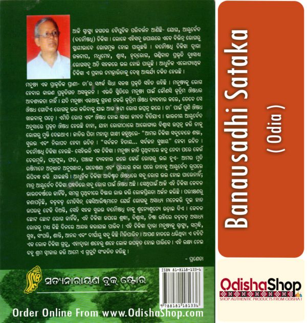 Odia Book Banausadhi Sataka From OdishaShop3
