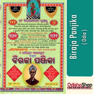 Odia Book Biraja Panjika From OdishaShop