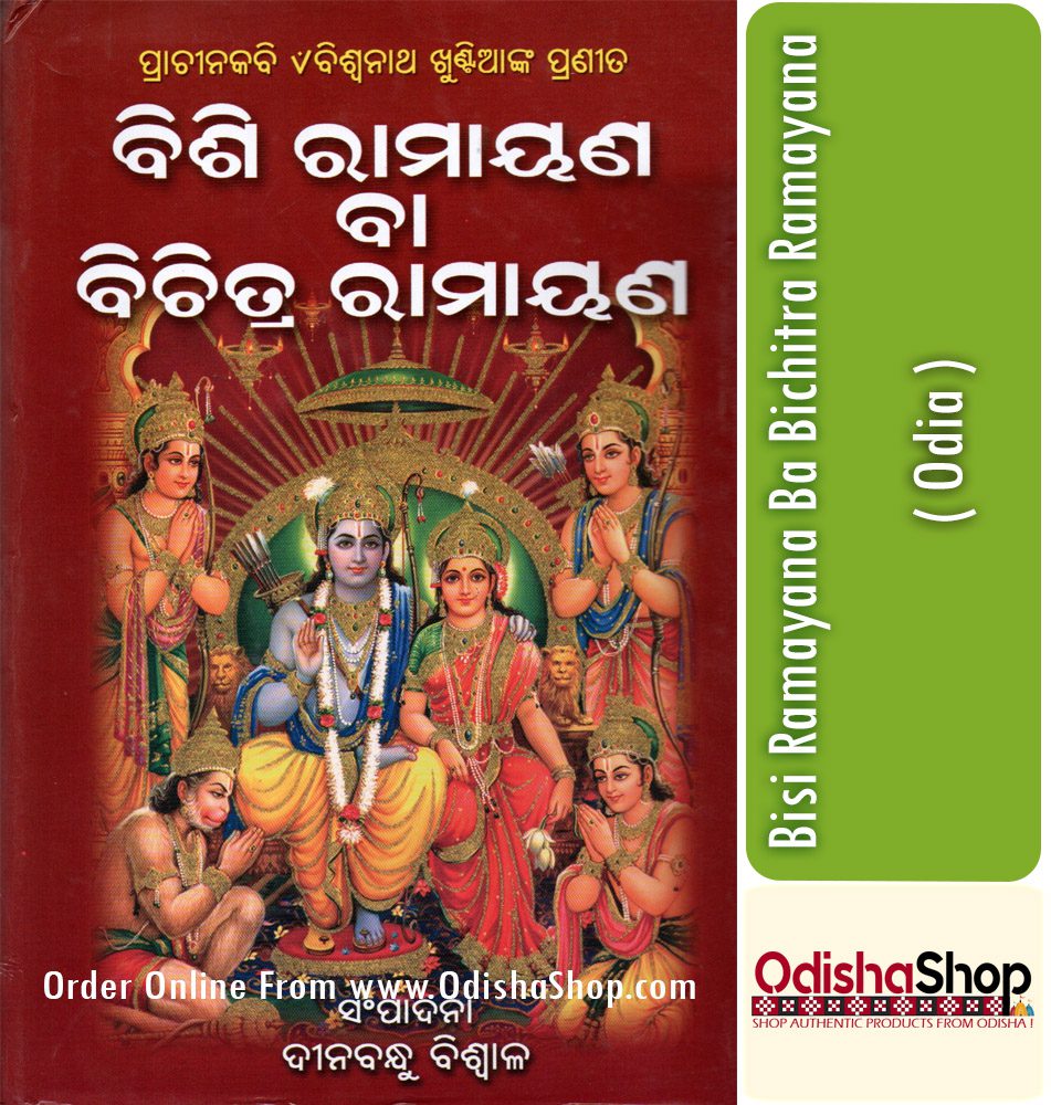 Odia Book Bisi Ramayana Ba Bichitra Ramayana From OdishaShop