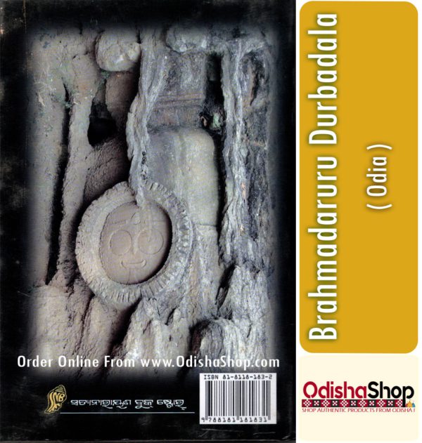 Odia Book Brahmadaruru Durbadala From OdishaShop3