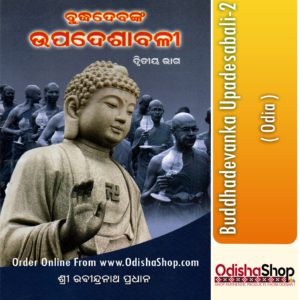Odia Book Buddhadevanka Upadesabali-2 From OdishaShop