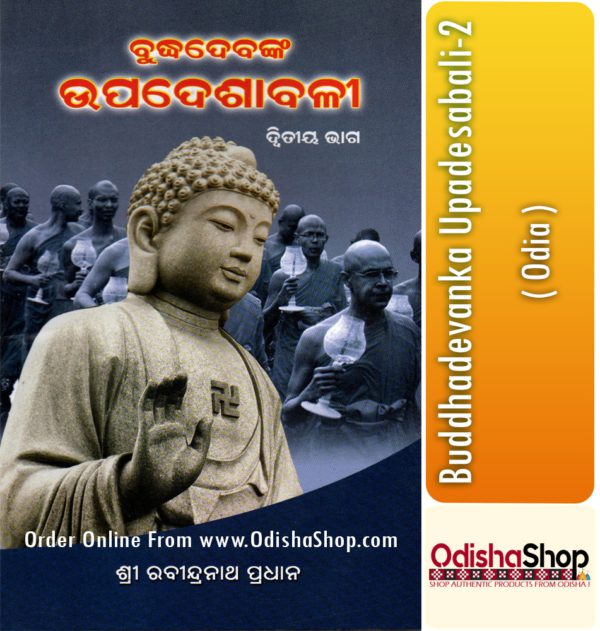 Odia Book Buddhadevanka Upadesabali-2 From OdishaShop